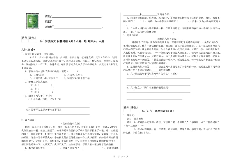 上海教育版六年级语文上学期强化训练试题C卷 附答案.doc_第2页