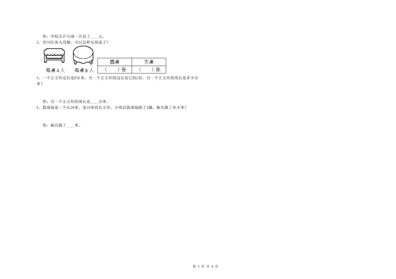 上海教育版三年级数学【上册】过关检测试题B卷 含答案.doc_第3页