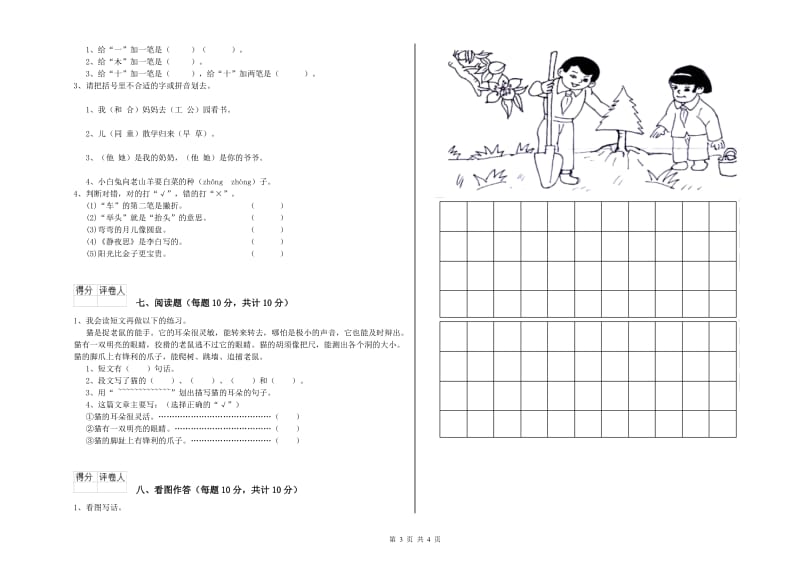 中卫市实验小学一年级语文【下册】开学考试试卷 附答案.doc_第3页