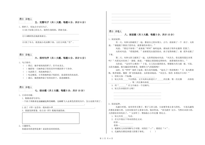 上海教育版二年级语文【上册】考前检测试卷 含答案.doc_第2页