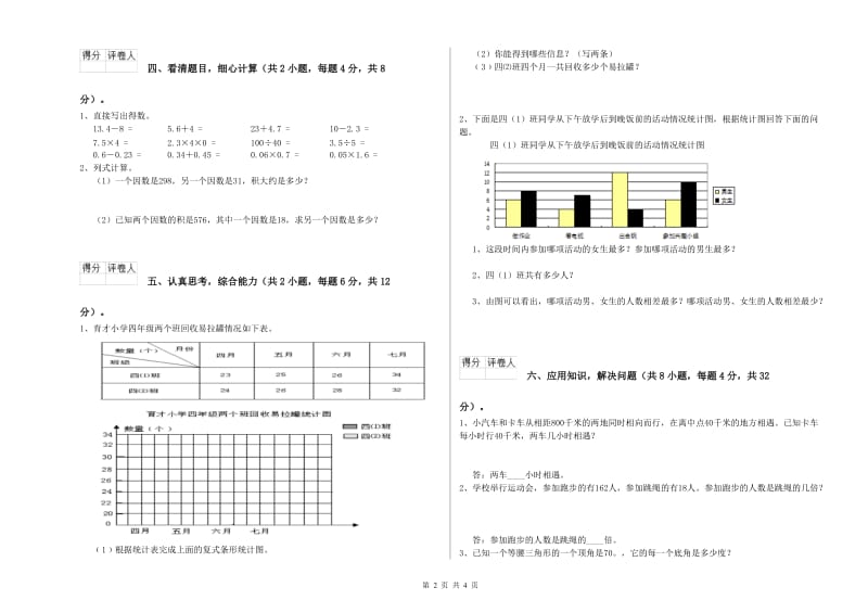 上海教育版四年级数学下学期期末考试试卷A卷 附解析.doc_第2页