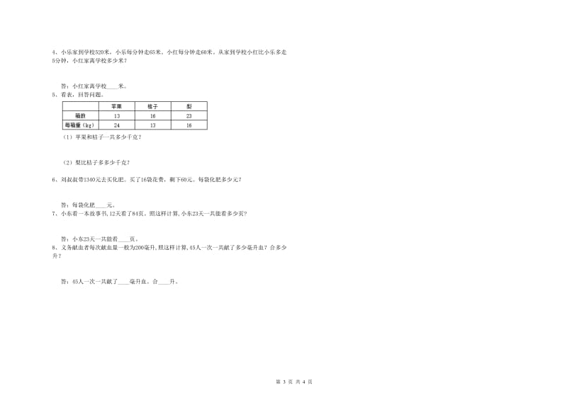 上海教育版四年级数学下学期期末考试试卷A卷 附解析.doc_第3页