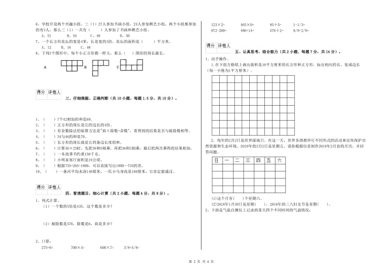 三年级数学【下册】综合练习试题 浙教版（含答案）.doc_第2页