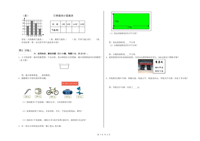 三年级数学【下册】综合练习试题 浙教版（含答案）.doc_第3页