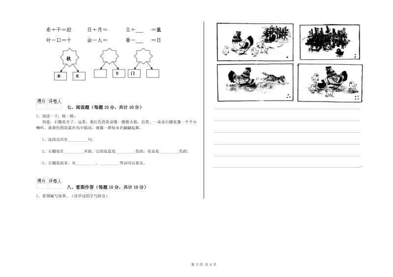 云南省重点小学一年级语文【下册】开学考试试题 含答案.doc_第3页