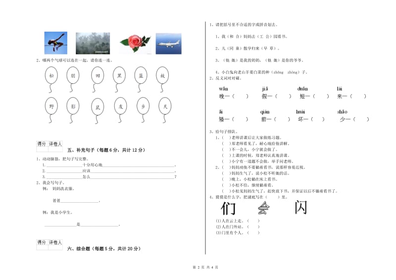 七台河市实验小学一年级语文【上册】全真模拟考试试卷 附答案.doc_第2页