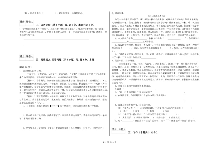 三明市实验小学六年级语文【上册】强化训练试题 含答案.doc_第2页