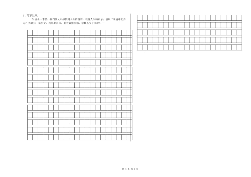 三明市实验小学六年级语文【上册】强化训练试题 含答案.doc_第3页