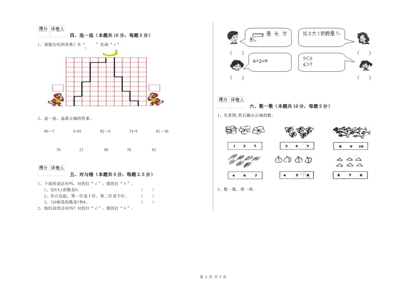 亳州市2019年一年级数学上学期能力检测试题 附答案.doc_第2页