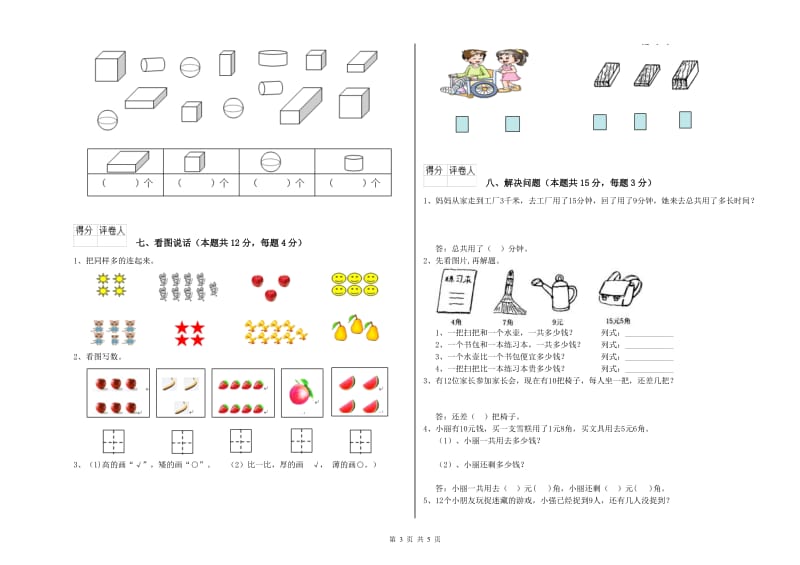 亳州市2019年一年级数学上学期能力检测试题 附答案.doc_第3页