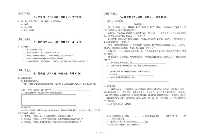 人教版二年级语文下学期全真模拟考试试题 附解析.doc_第2页