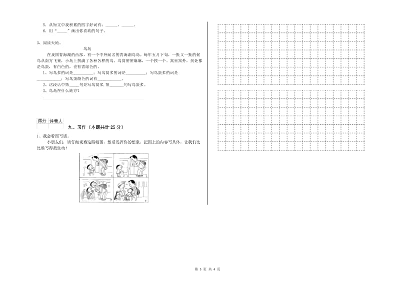 人教版二年级语文下学期全真模拟考试试题 附解析.doc_第3页