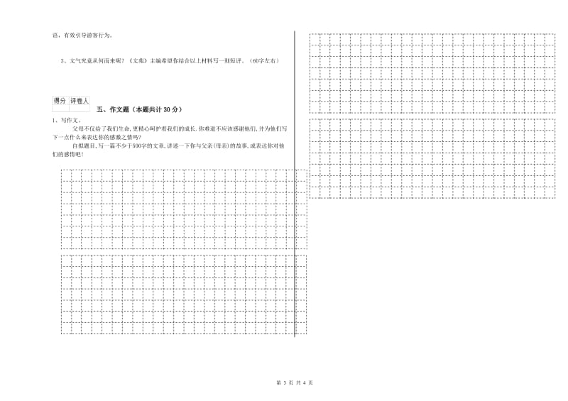 丽江市重点小学小升初语文模拟考试试卷 含答案.doc_第3页