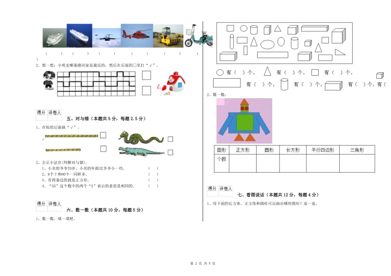 临沧市2020年一年级数学下学期每周一练试卷 附答案.doc_第2页