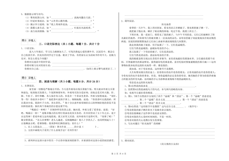 三沙市重点小学小升初语文每周一练试题 附答案.doc_第2页