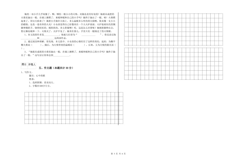 三沙市重点小学小升初语文每周一练试题 附答案.doc_第3页