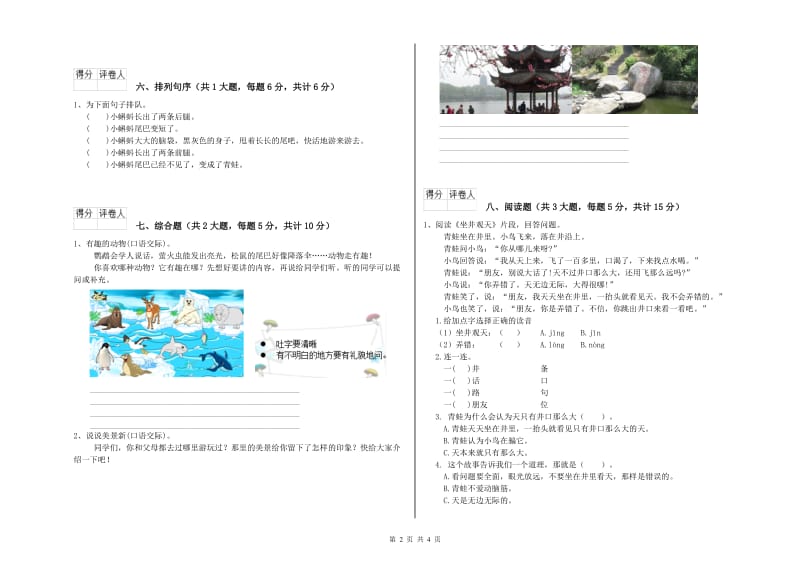 云南省2020年二年级语文下学期开学检测试卷 附答案.doc_第2页