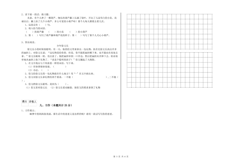 云南省2020年二年级语文下学期开学检测试卷 附答案.doc_第3页