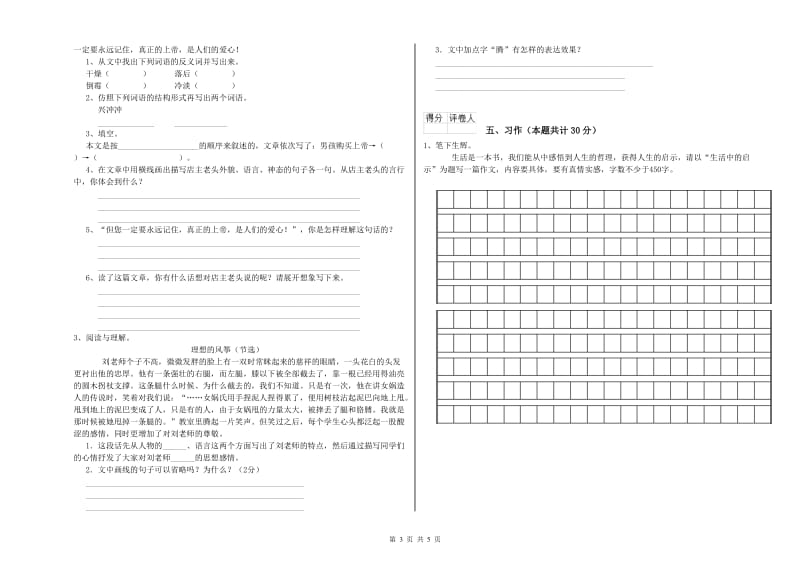 上海教育版六年级语文下学期综合练习试卷C卷 附答案.doc_第3页