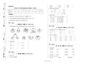 一年級語文下學期自我檢測試卷 豫教版（含答案）.doc