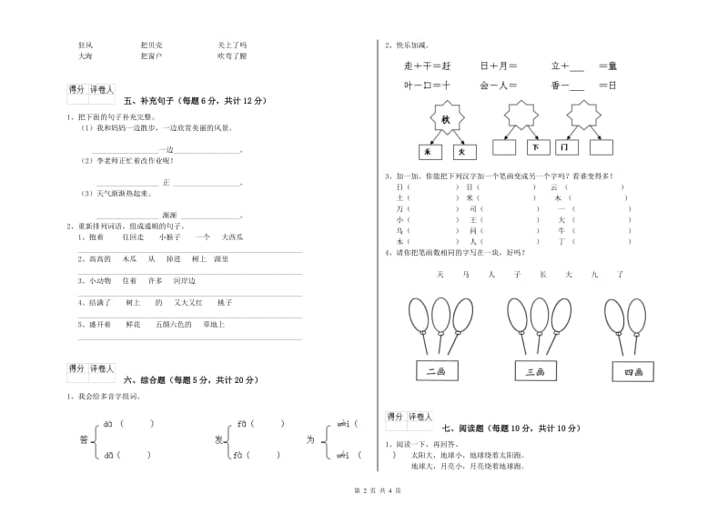 一年级语文下学期自我检测试卷 豫教版（含答案）.doc_第2页