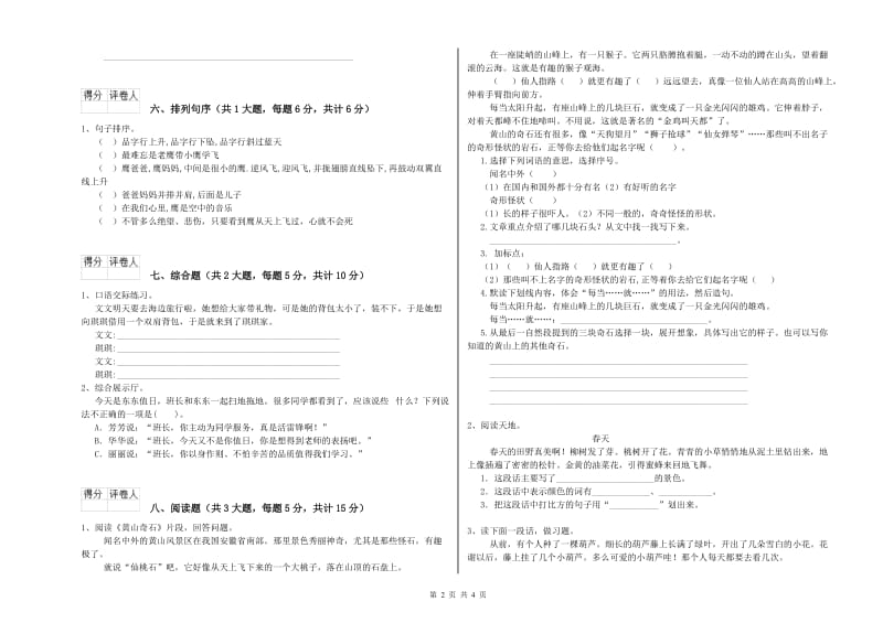 上海教育版二年级语文【下册】提升训练试题 附答案.doc_第2页