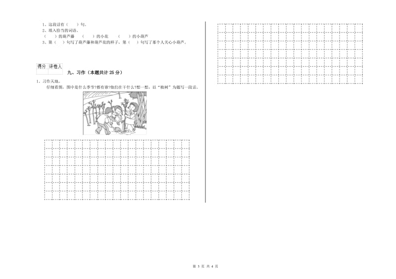 上海教育版二年级语文【下册】提升训练试题 附答案.doc_第3页