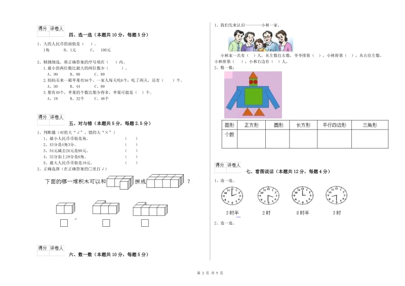 临汾市2020年一年级数学下学期开学检测试题 附答案.doc_第2页