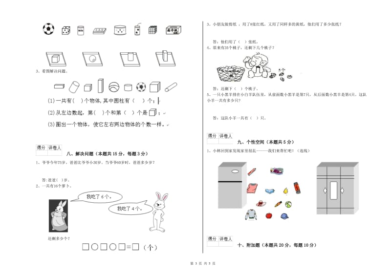 临汾市2020年一年级数学下学期开学检测试题 附答案.doc_第3页