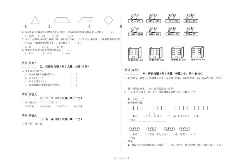 中卫市二年级数学下学期自我检测试题 附答案.doc_第2页