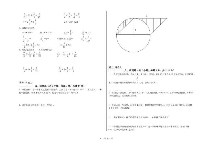 三明市实验小学六年级数学下学期全真模拟考试试题 附答案.doc_第2页