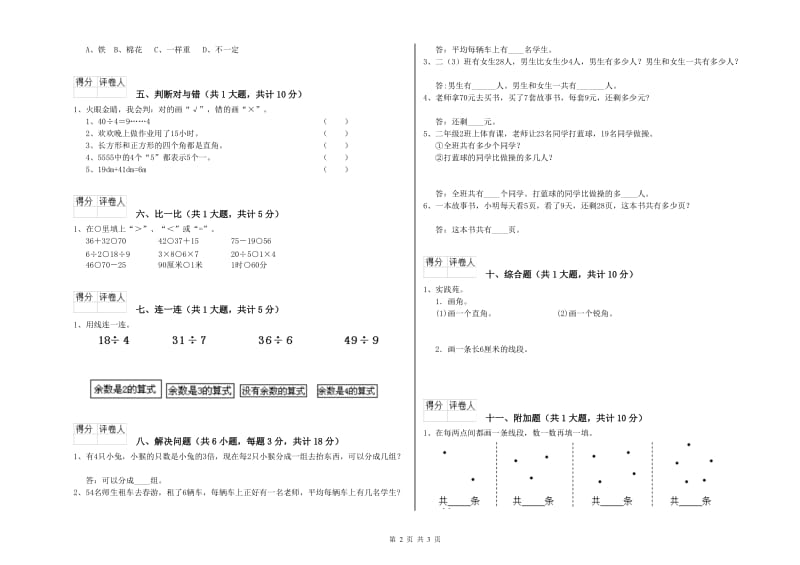 二年级数学【上册】月考试卷C卷 含答案.doc_第2页