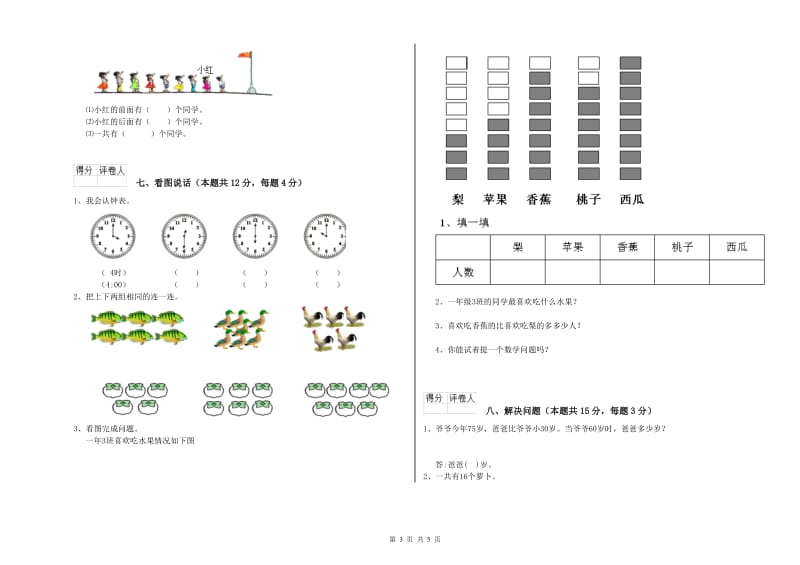 上海教育版2020年一年级数学【下册】期中考试试题 附答案.doc_第3页