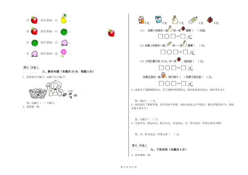 伊犁哈萨克自治州2020年一年级数学下学期能力检测试卷 附答案.doc_第3页