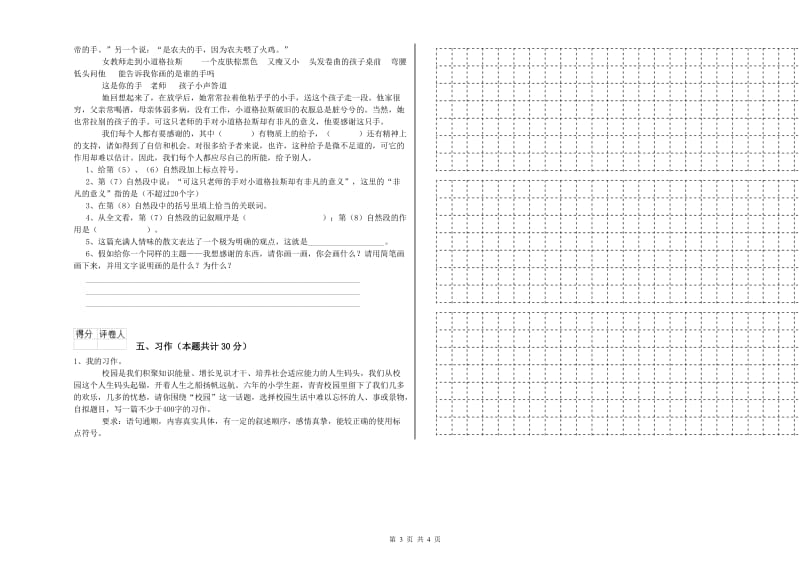 三沙市实验小学六年级语文【上册】能力检测试题 含答案.doc_第3页