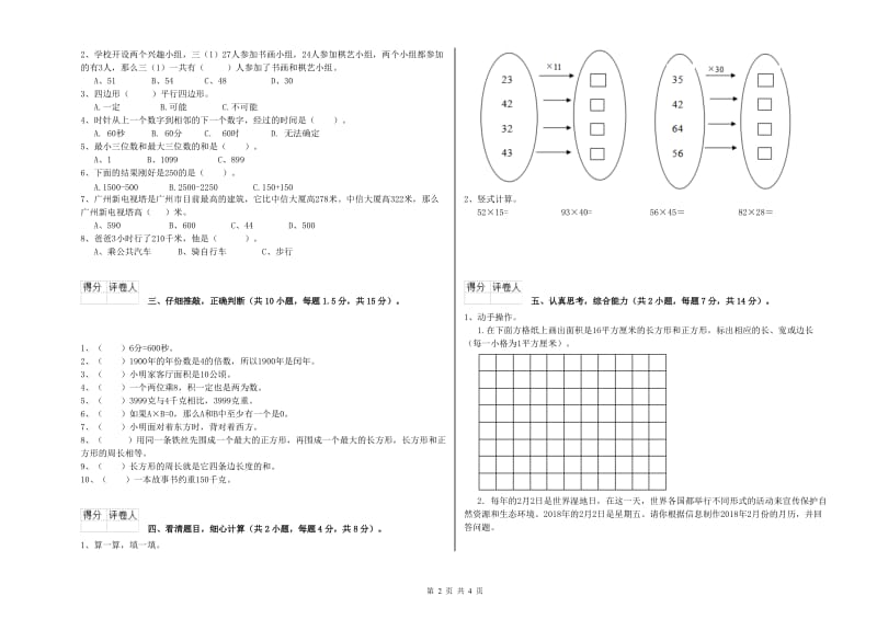 人教版三年级数学【下册】月考试卷D卷 附答案.doc_第2页