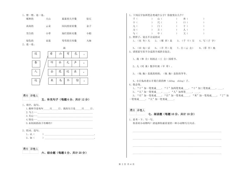 一年级语文下学期过关检测试题 沪教版（附解析）.doc_第2页