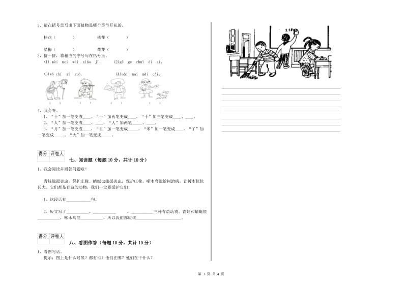 乌兰察布市实验小学一年级语文【下册】开学检测试卷 附答案.doc_第3页