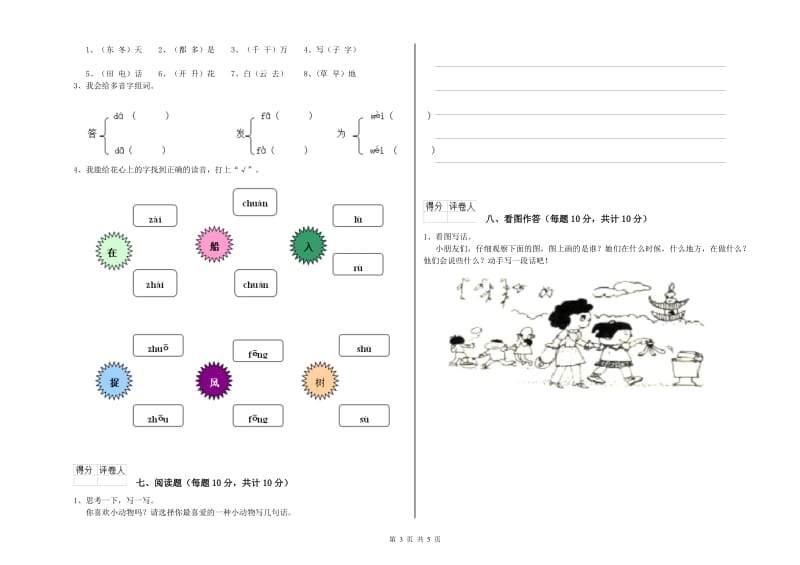 一年级语文【下册】开学考试试题 长春版（附解析）.doc_第3页