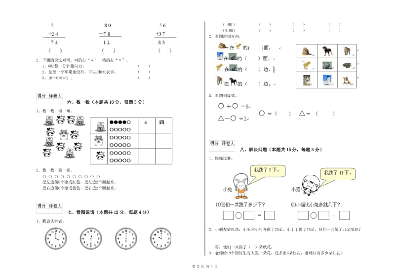 乌兰察布市2019年一年级数学上学期每周一练试卷 附答案.doc_第2页