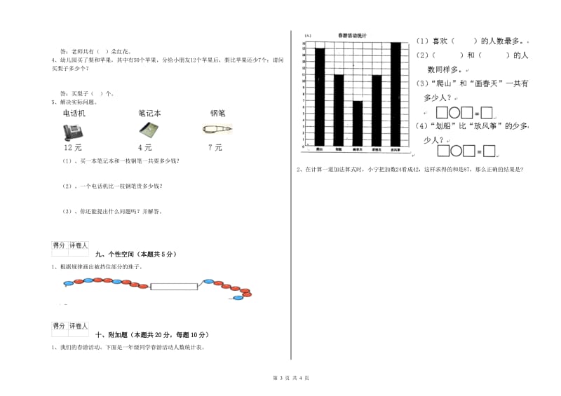 乌兰察布市2019年一年级数学上学期每周一练试卷 附答案.doc_第3页