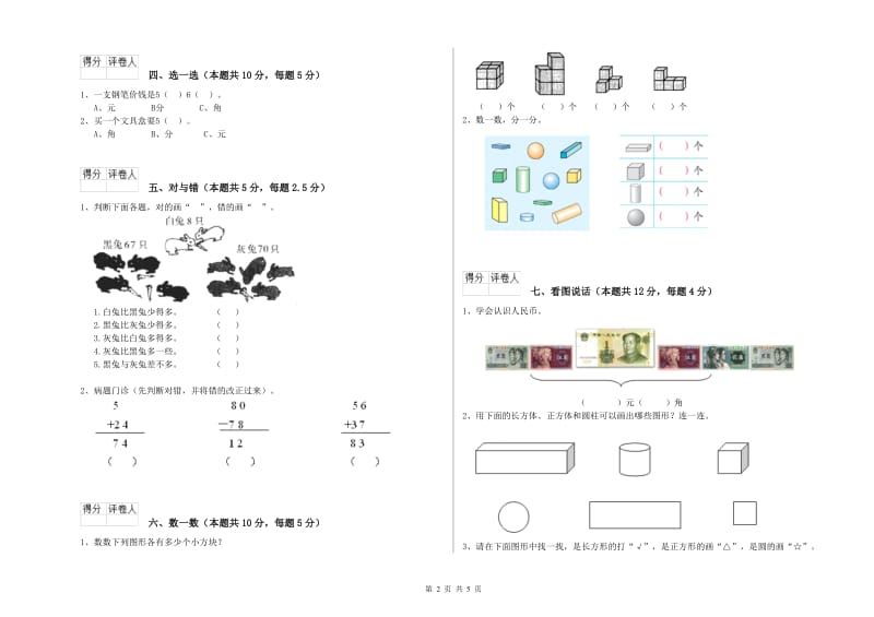 伊春市2019年一年级数学下学期综合练习试卷 附答案.doc_第2页