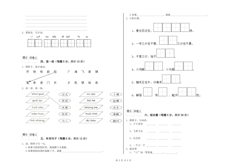 一年级语文下学期开学检测试卷 江苏版（附解析）.doc_第2页