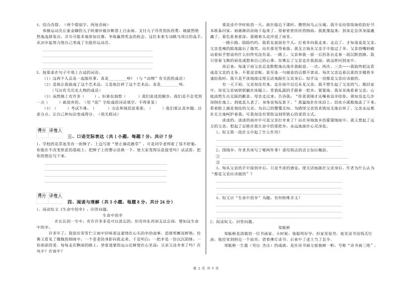 上海市重点小学小升初语文综合练习试题 含答案.doc_第2页