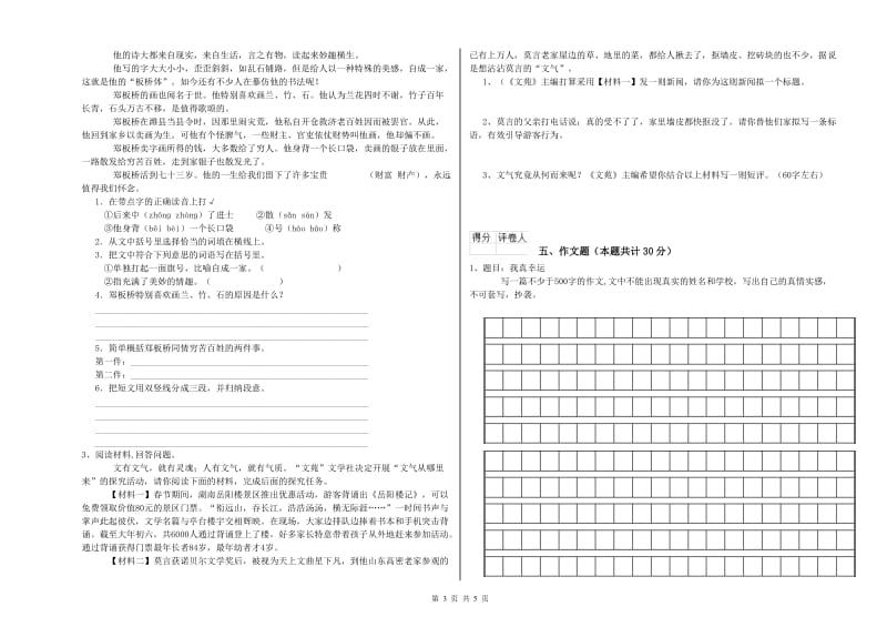 上海市重点小学小升初语文综合练习试题 含答案.doc_第3页