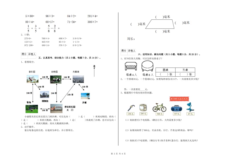 上海教育版2019年三年级数学下学期自我检测试卷 含答案.doc_第2页