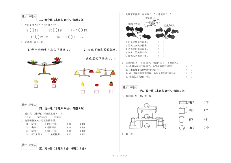 丹东市2019年一年级数学上学期全真模拟考试试题 附答案.doc_第2页