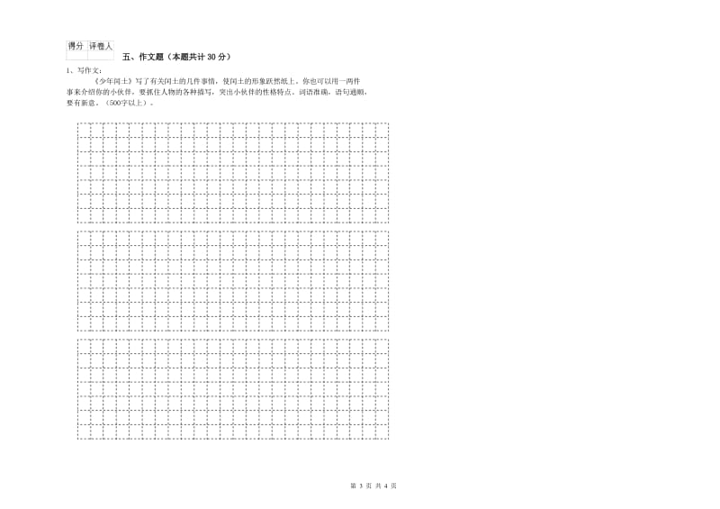 乌兰察布市重点小学小升初语文能力提升试卷 含答案.doc_第3页