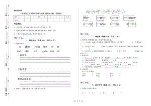 一年級(jí)語(yǔ)文下學(xué)期綜合練習(xí)試卷 西南師大版（附答案）.doc