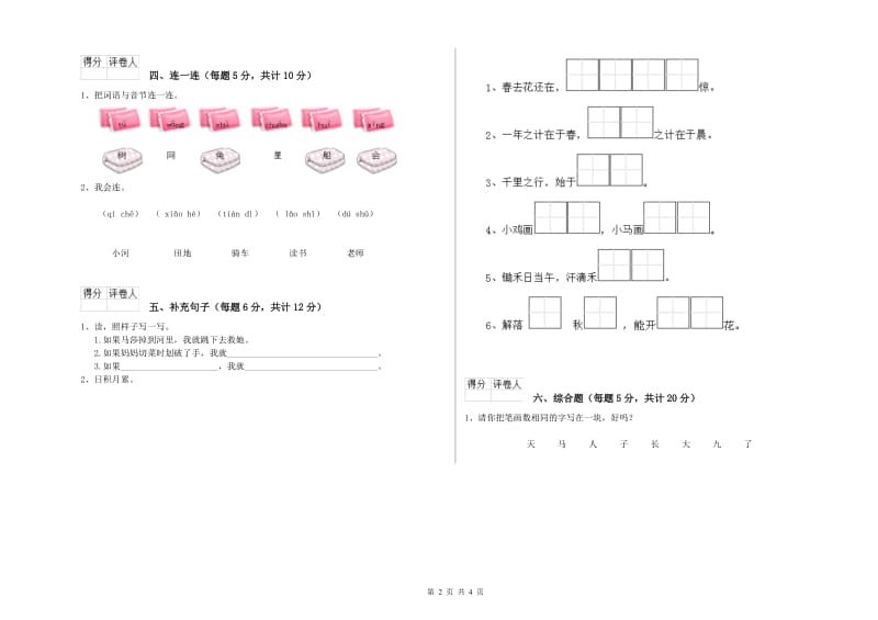 一年级语文上学期全真模拟考试试卷 西南师大版（附答案）.doc_第2页